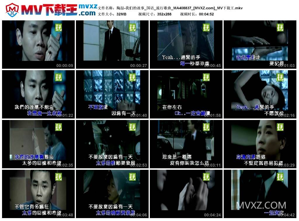 陶喆-我们的故事_国语_流行歌曲_MA408837